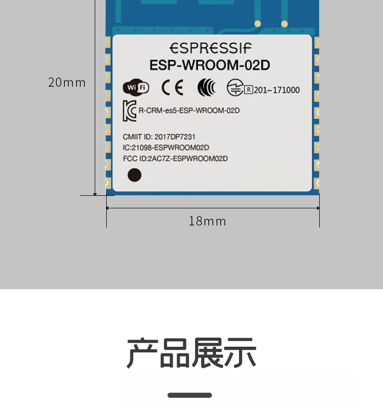 esp8266樂鑫官網ESP-WROOM-02D/02U無線wifi模組集成ESP8266EX的貼片式模組